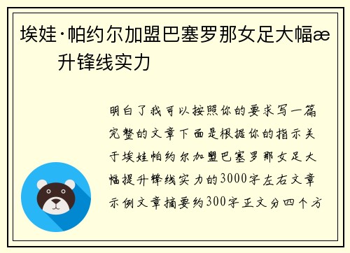 埃娃·帕约尔加盟巴塞罗那女足大幅提升锋线实力