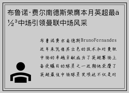 布鲁诺·费尔南德斯荣膺本月英超最佳中场引领曼联中场风采