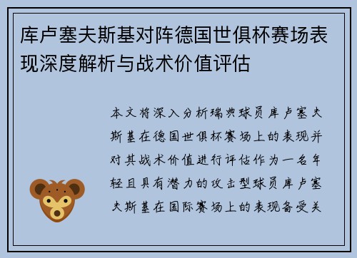 库卢塞夫斯基对阵德国世俱杯赛场表现深度解析与战术价值评估 库卢塞夫斯基对阵德国世俱杯赛场表现深度解析与战术价值评估