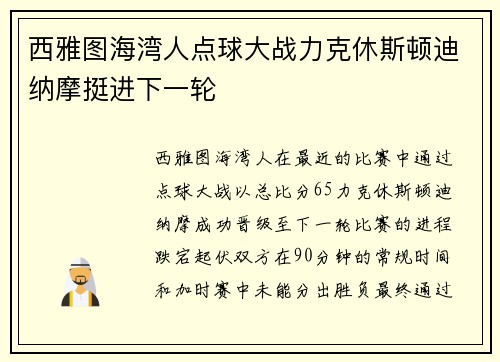 西雅图海湾人点球大战力克休斯顿迪纳摩挺进下一轮 西雅图海湾人点球大战力克休斯顿迪纳摩挺进下一轮