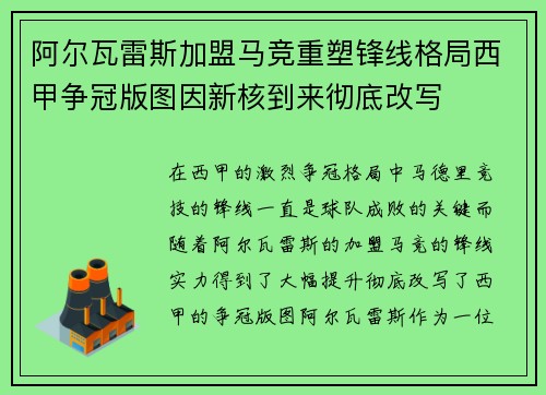 阿尔瓦雷斯加盟马竞重塑锋线格局西甲争冠版图因新核到来彻底改写