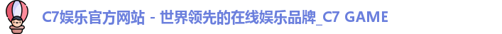 C7娱乐